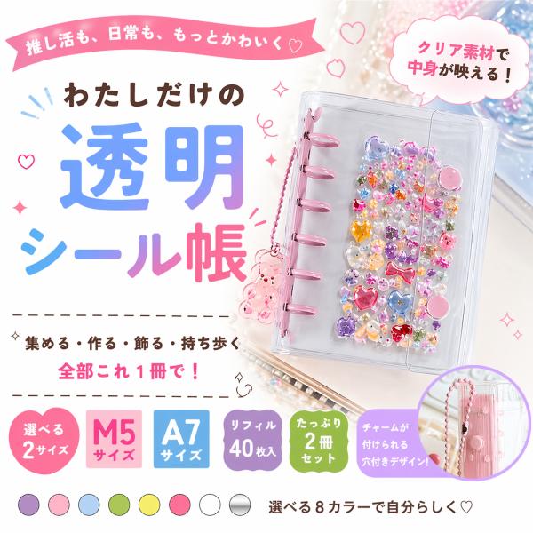 シール帳 a7 a5 バインダー 二つ折り リフィル シールバインダー 6穴 ボンボンドロップシール帳 キャラクター 大きめ