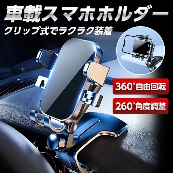 スマホホルダー 車  クリップ 携帯ホルダー スマホスタンド 車載ホルダー 車載スマホホルダー カー用品 爆買