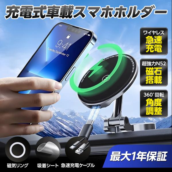スマホホルダー 車 充電 マグネット magsafe 車載ホルダー 車載充電器 車 充電器 ワイヤレス充電器  急速充電 爆買