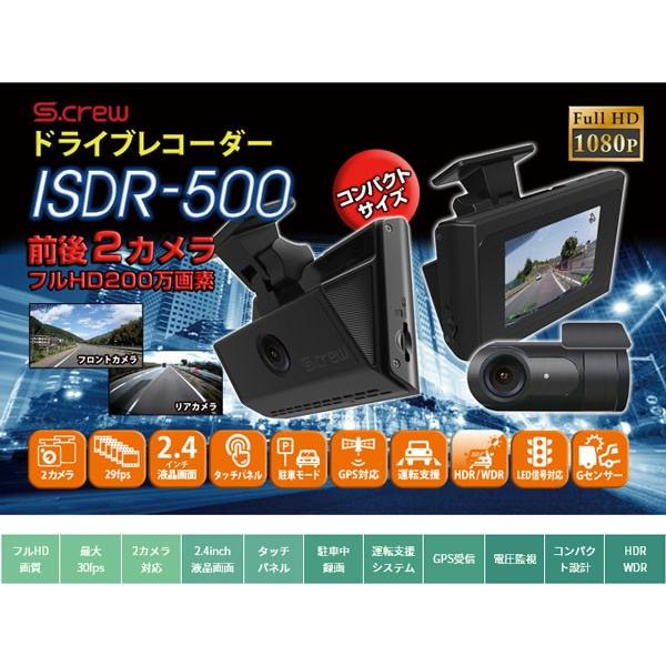 Inbyte ドライブレコーダー 2カメラ S Crew Isdr 500 タッチパネル フルhd 2 Dc12 24v 多機能 Isdr 500 フリーダム いいものショップ 通販 Yahoo ショッピング