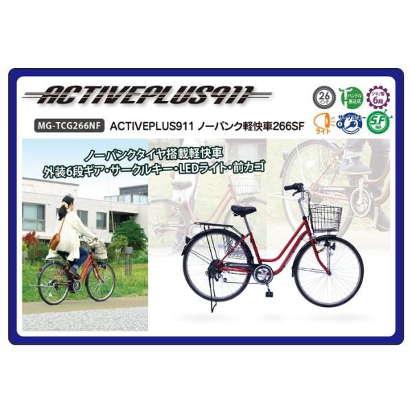 26インチ ノーパンクタイヤ おしゃれ おしゃれ 6段変速 安い 自転車 キャンプ 送料無料 軽量 アクティブプラス911 6段変速 自転車 代引不可 積載 送料無料 Mg Tcg266nf ミムゴ Mg Tcg266nf フリーダム いいものショップ