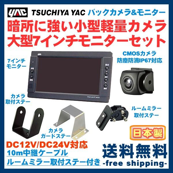 バック カメラ モニター セット 槌谷ヤック 後付け Xc M9ma 7インチ 10mケーブル ルームミラー取付ステー付き 日本製 トラック用 車載カメラ 角型 Buyee Buyee Japanese Proxy Service Buy From Japan Bot Online