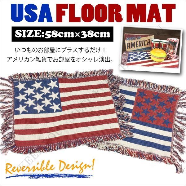 USA柄 星条旗 フロアマット ミニマット 58×38cm テーブルクロス テーブルマット リバーシブル アメリカ国旗 USA アメリカン雑貨 インテリア 【メール便対応】
