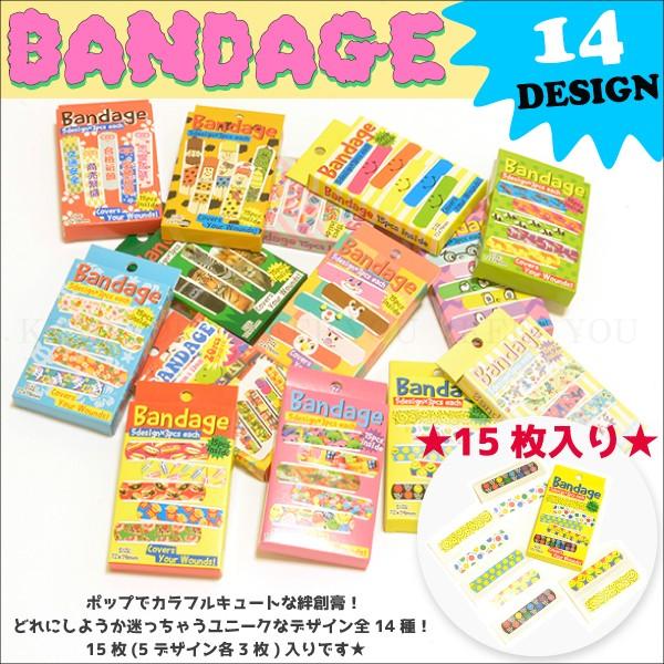 絆創膏 バンドエイド Bandage 15枚入り 全14種 日本製 おもしろ雑貨 スマイル フード アニマル 漢字 スイーツ パステル レトロ メール便対応 Bandage 1 Freedom Web 通販 Yahoo ショッピング