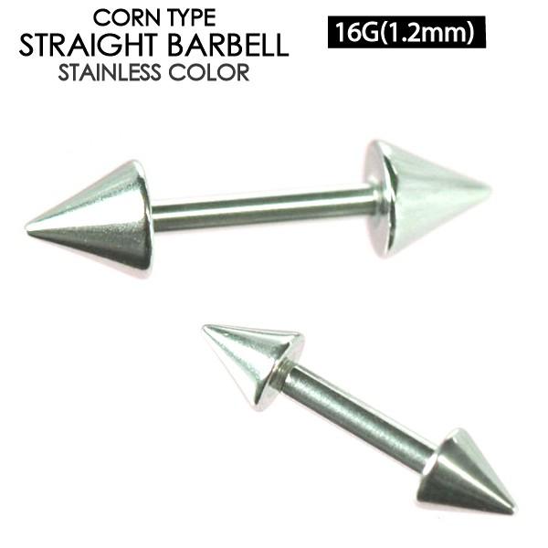 ボディピアス ショートバーベル 16G(1.2mm) スパイク コーン ストレートサージカルステンレス316L 軟骨 イヤーロブ トラガス 定番 16ゲージ 【メール便対応】┃