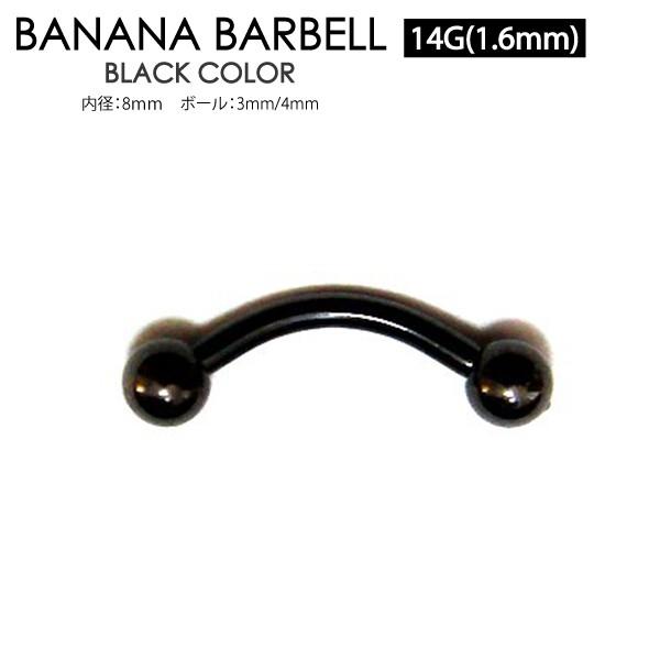 �u���b�N �A�C�u���[ �o�i�i�o�[�x�� �{�[�� 14G(1.6mm) �J�[�u �{�f�B�s�A�X �T�[�W�J���X�e�����X �J���[�R�[�e�B���O 14�Q�[�W �� ��� �y���[���֑Ή��z��