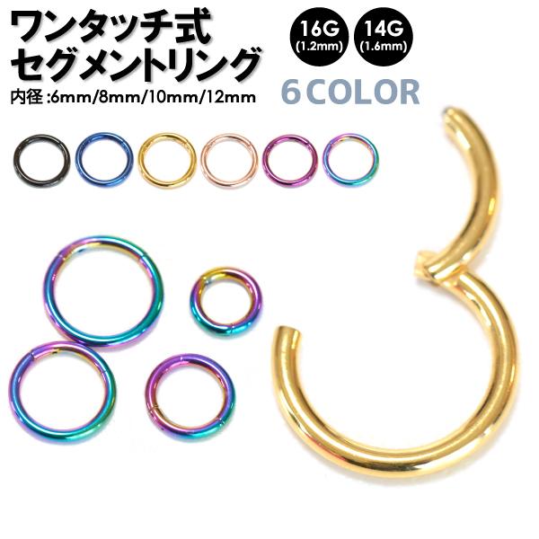ボディピアス カラー ワンタッチ式 セグメントリング ブラック