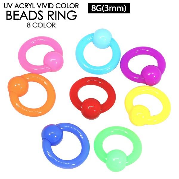 ボディピアス 8g 3mm ビビッドカラー Cbr Uvアクリル キャプティブ ビーズ リング サークルリング r ボール クロージャー リング メール便対応 Bp Vivid r 8g Freedom Web 通販 Yahoo ショッピング