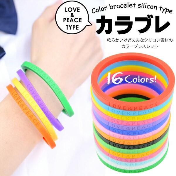 カラブレ シリコン ブレスレット LOVE&PEACE デザイン カラー ブレス