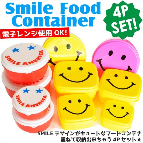スマイル にこちゃん Smile 4pセット ランチボックス お弁当箱 フードコンテナ ランチボックス 保存容器 キッチン用品 アメリカン雑貨 生活雑貨 Foodcontainer 01 Freedom Web 通販 Yahoo ショッピング