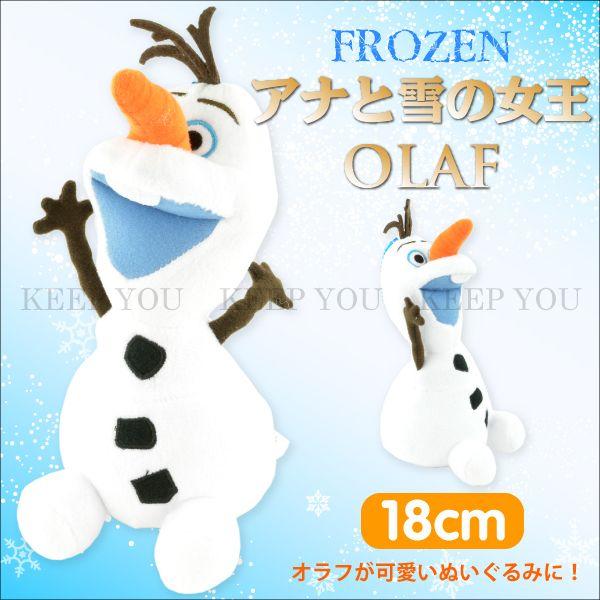 アナと雪の女王 オラフ ぬいぐるみ Mサイズ 約18cm Frozen 雪だるま ディズニー グッズfz6133 Disney アナ雪 Fz6133 Freedom Web 通販 Yahoo ショッピング
