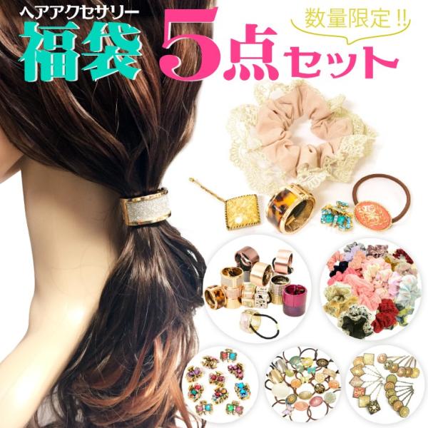 wAANZT[  5_Zbg wAJtX wAS wAs wANbv fB[X Vv GKg hair-acc-5pset-1y[֑Ήz