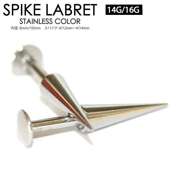 ボディピアス ラブレット スタッド スパイク 16G(1.2mm) 14G(1.6