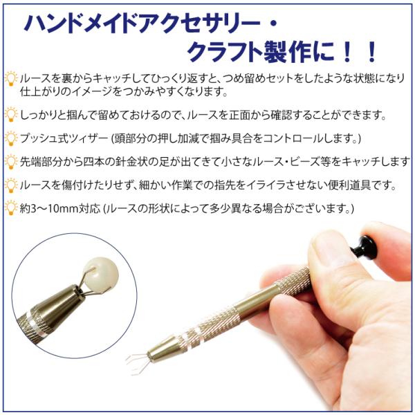 ルースキャッチャー 製作用ツール 3カラー ハンドメイド クラフト