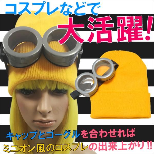 ミニオン ミニオンズ なりきり ゴーグル コスプレ ハロウィン 変装 仮装 パーティー サングラス 眼鏡 めがね おもしろ雑貨 T Minion Goggle 1 Freedom Web 通販 Yahoo ショッピング