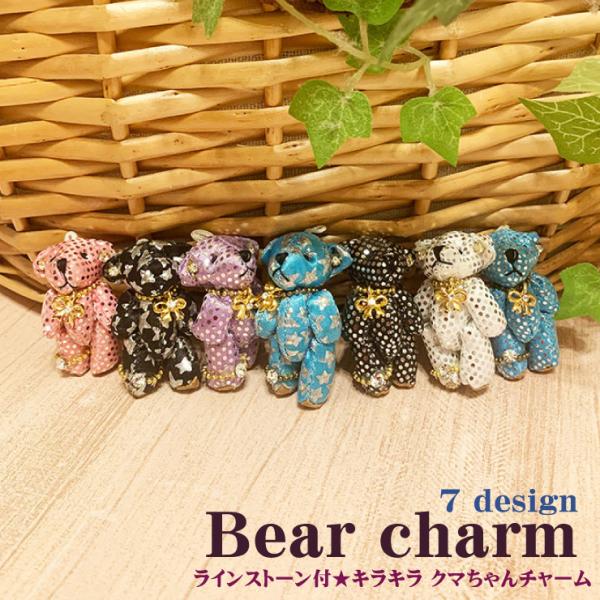 ベアチャーム ドット柄 星柄 テディベア チャーム モチーフ ストラップ