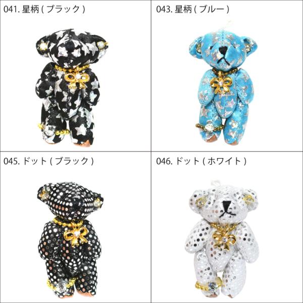 ベアチャーム ドット柄 星柄 テディベア チャーム モチーフ