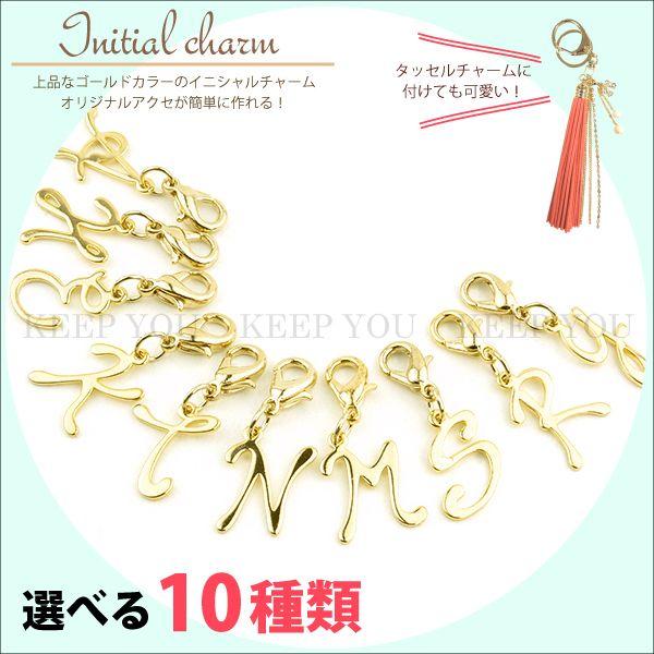 イニシャルチャーム ゴールドカラー アルファベット パーツ マスク
