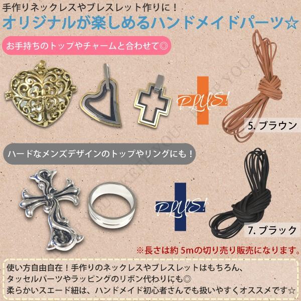 切り売り5m スエード調 合皮革紐 革ひも カラー レザー ペンダント