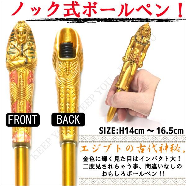 エジプト ボールペン EGYPT 王家 ツタンカーメン クレオパトラ