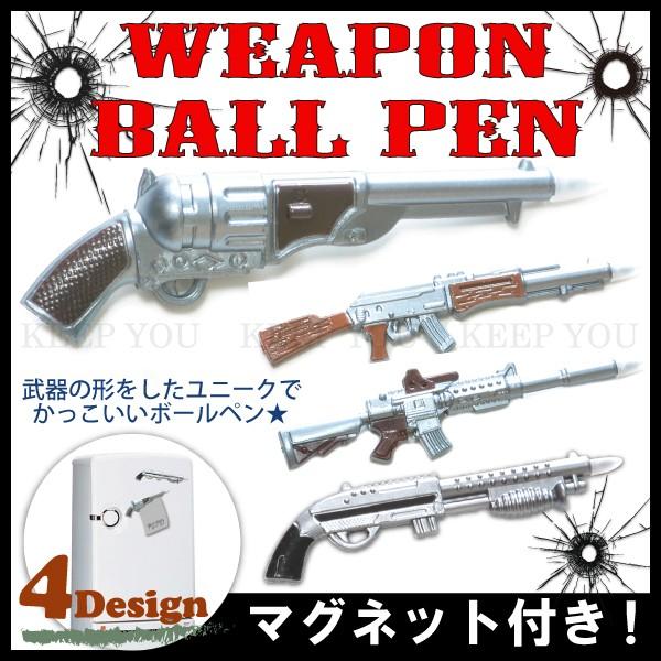 ボールペン ピストル 銃 ライフル 武器 雑貨 おもしろ雑貨 ボールペン バラエティーグッズ イベント 景品 メール便対応 Pen Weapon 1 Freedom Web 通販 Yahoo ショッピング