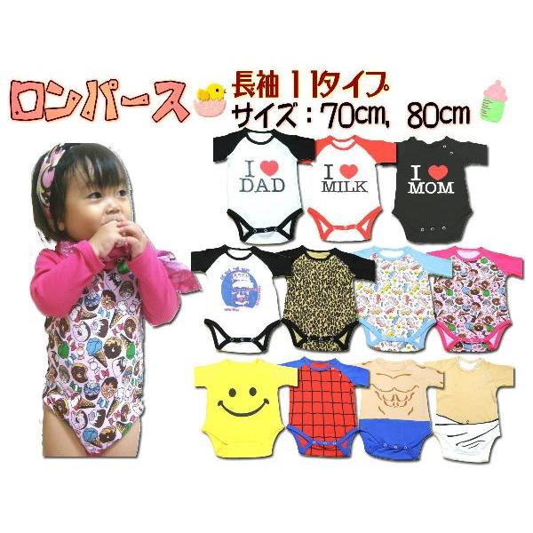 2枚までメール便280円対応 可愛い ロンパース アイ 長袖 70 80サイズ 11タイプ I Love Mom スマイル ヒョウ ヒーロー スイーツ Rompers L 11 Freedom Web 通販 Yahoo ショッピング