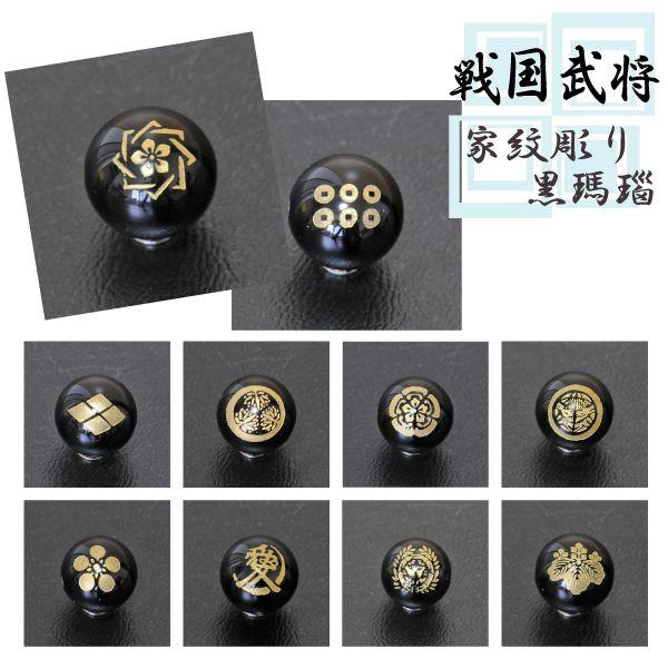 黒瑪瑙 14mm玉 戦国武将家紋 1個 オニキス【 パワーストーン 天然石