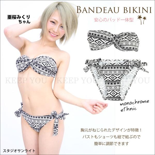 ビキニ バンドゥブラ チューブトップ パッド付 モノクロ ビキニ バンドゥブラ チューブトップ パッド付 モノクロ