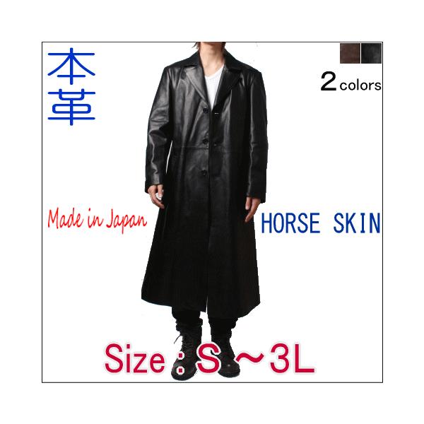 フリーダムレザー 革ジャン ホースレザー メンズ チェスターロング
