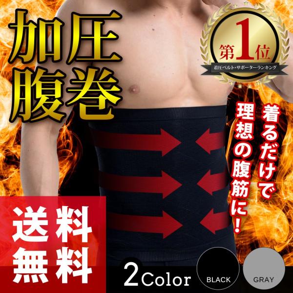 加圧腹巻き 腹巻 ダイエット 筋トレ 着圧 トレーニング 防寒