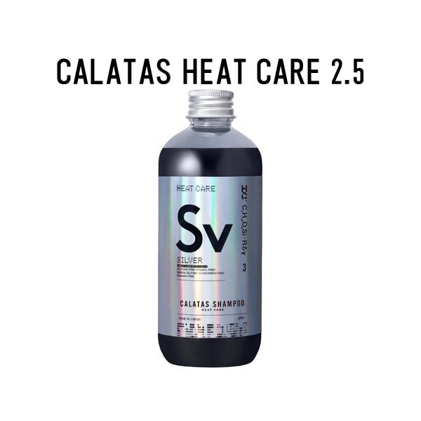 CALATAS（カラタス） 正規販売代理店 シャンプー ヒートケア Sv