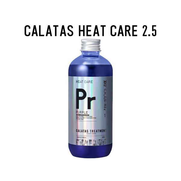 カラダリケア CALATAS（カラタス） 正規販売代理店 トリートメント ヒートケア Pr