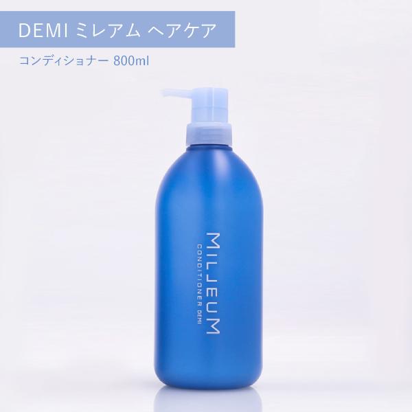 商品名：ミレアム ヘアケア　コンディショナー / milleum hair care conditioner容量：800mlブランド：デミ ミレアム Demi Milleum商品詳細：ダメージ毛にもソフトな洗い上がりで手肌にやさしい設計。L...