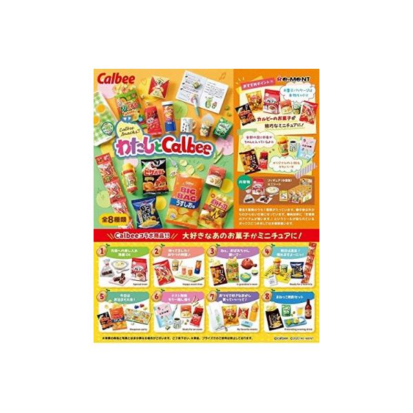 リーメント わたしとCalbee BOX商品 全8種 8個入り Amazon.co.jp: リーメント わたしとCalbee BOX商品 全8種 8個