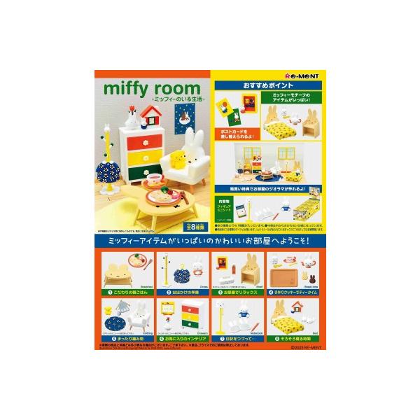 リーメント ミッフィーのいる生活 miffy room -ミッフィーのいる生活-：商品案内 | 株式会社リーメント