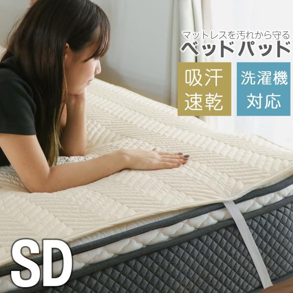 PMC アルファースリーム　ベッドパッドDeluxe セミダブル ベッドパット（敷き） | アルファースリーム | 株式会社PMC 東京