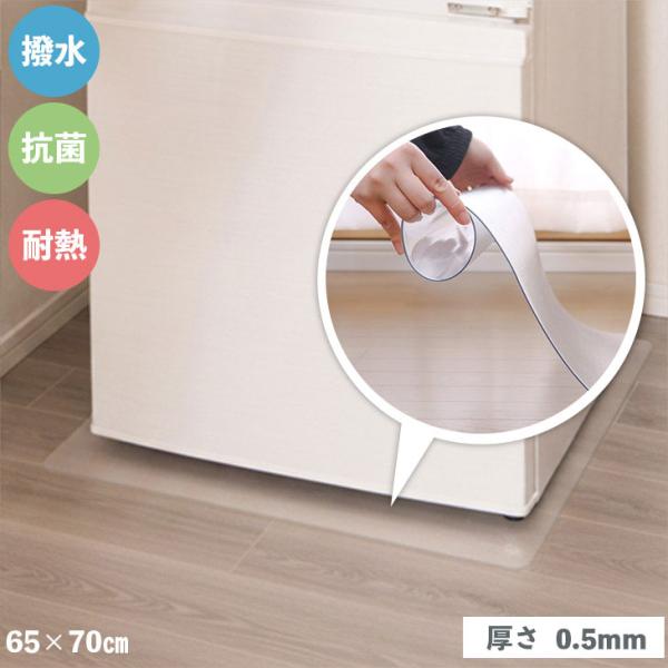冷蔵庫マット 厚0.5mm 65×70cm 透明 Mサイズ 下敷き 500L 傷防止マット フローリング 床 キズ防止 凹み防止 床保護シート 保護 マット 撥水 クリア 水拭き PVC