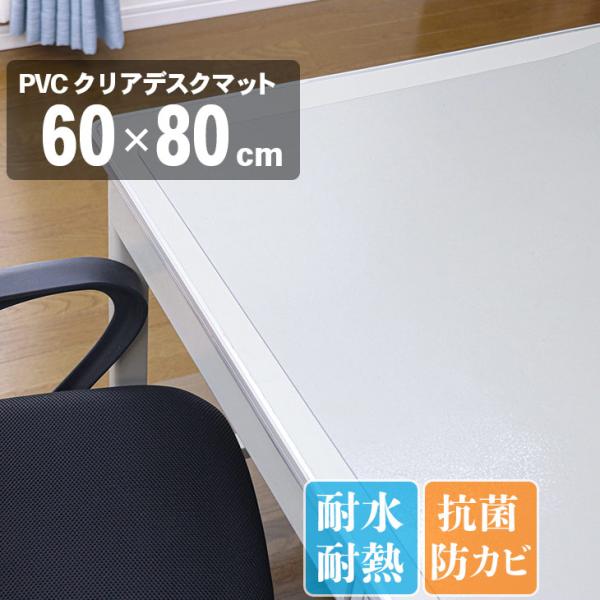 キッチンマット 透明  60×80cm 拭ける 抗菌 防臭 厚1.5mm  撥水 クリア マット クリアキッチンマット PVCマット