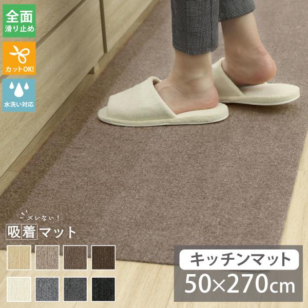 ブランド名：フリーリー※フリーリーはフリーライフ株式会社の登録商標です。登録6241186／Freely（フリーリー）＜仕様＞商品名　吸着キッチンマットサイズ　50×270cm※サイズは誤差が生じますので、予めご了承ください。素材表地：ポリ...