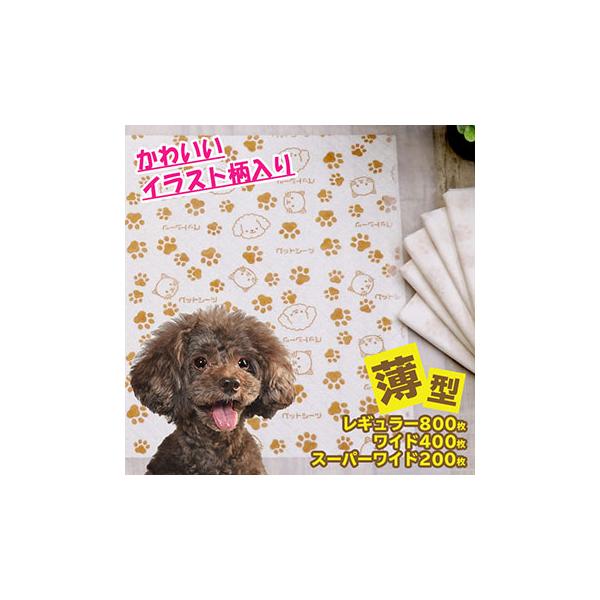 【仕様】（品名）　ペット用 薄型シーツ（対象）　犬・猫・小動物（カラー）　ベースカラー:ホワイト(プリント柄入り)（サイズ）　レギュラー:約33cm×45cm　ワイド:約45cm×60cm　スーパーワイド:約60cm×90cm（主要素材）　...