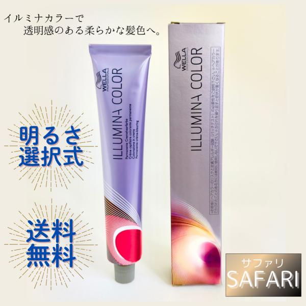 ILLUMINA COLOR ウエラ イルミナカラー SAFARI（サファリ） 80g 明るさ