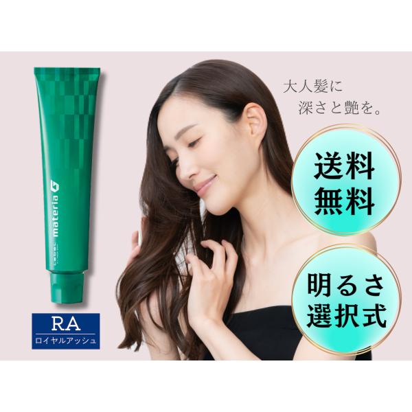 MATERIA（LebeL） ルベル マテリアG インテグラルラインRA ロイヤル