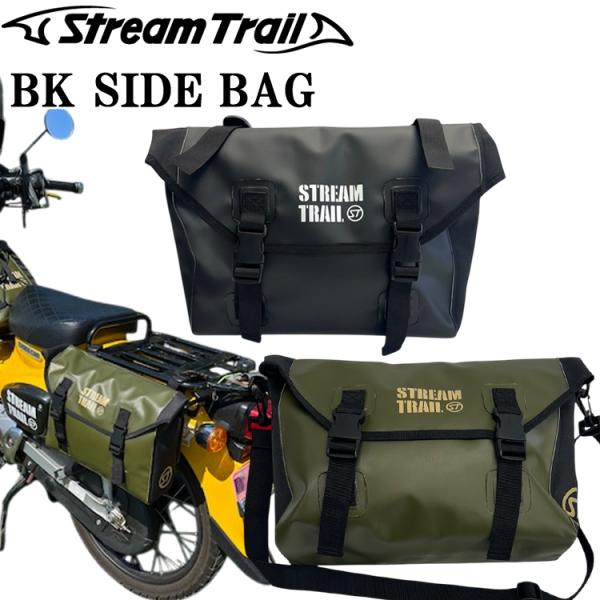 STREAMTRAIL ストリームトレイル バイクサイドバッグ BK SIDE BAG 防水バッグ ドライバッグ ツーリングバッグ バイク用かばん
