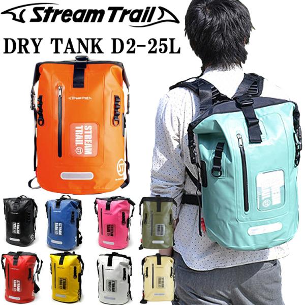 ストリーム トレイル ドライタンクの通販・価格比較 - 価格.com ストリーム トレイル ドライタンクの通販・価格比較 - 価格.com