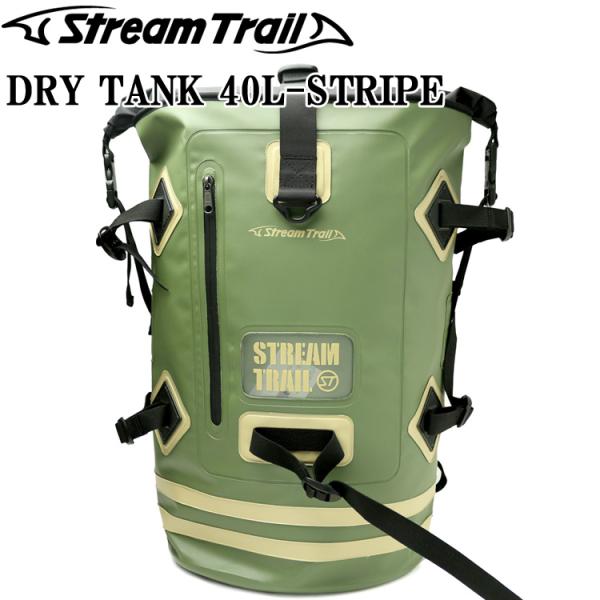 STREAM TRAIL（ストリームトレイル） 特典付き ドライタンクD2-40L