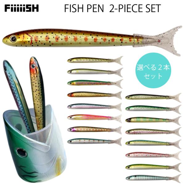 ゆうパケット対応3セット迄 FiiiiiSH フィッシュペン 選べる2本セット 定番デザイン ルアー型ボールペン 文房具 FIIIIISH PEN