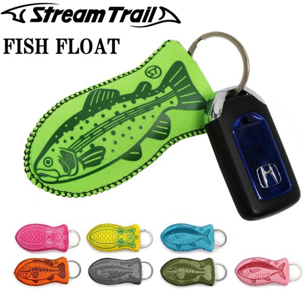ゆうパケット対応4個迄 STREAMTRAIL ストリームトレイル FISH FLOAT フィッシュフロート 水に浮くキーホルダー フローティングキーチェーン