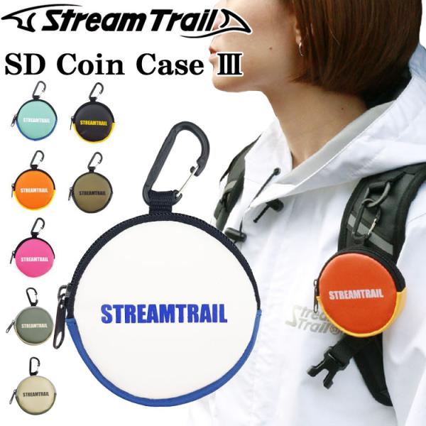 ゆうパケット対応4個迄 STREAMTRAIL ストリームトレイル SDコインケースIII カラビナ付き小物・小銭入れ あすつく対応