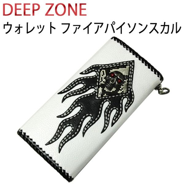 DEEP ZONE ロングウォレット ファイヤーパイソンスカル ライダース 
