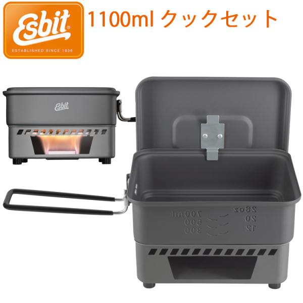 【中古】エスビット(Esbit) アウトドア クックセット 1100ml メッシュバッグ付き ESCS1100HA グレー ESBIT エスビット 1100ml クックセット ESCS1100HA アウトドア用